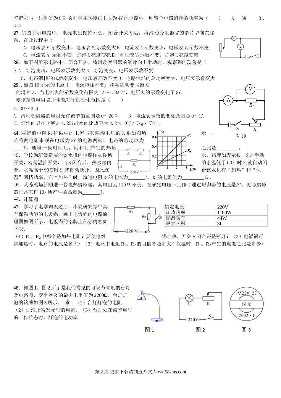 初三物理九年级物理华外2013年九年物理电功率综合练习题及答案.doc_第2页