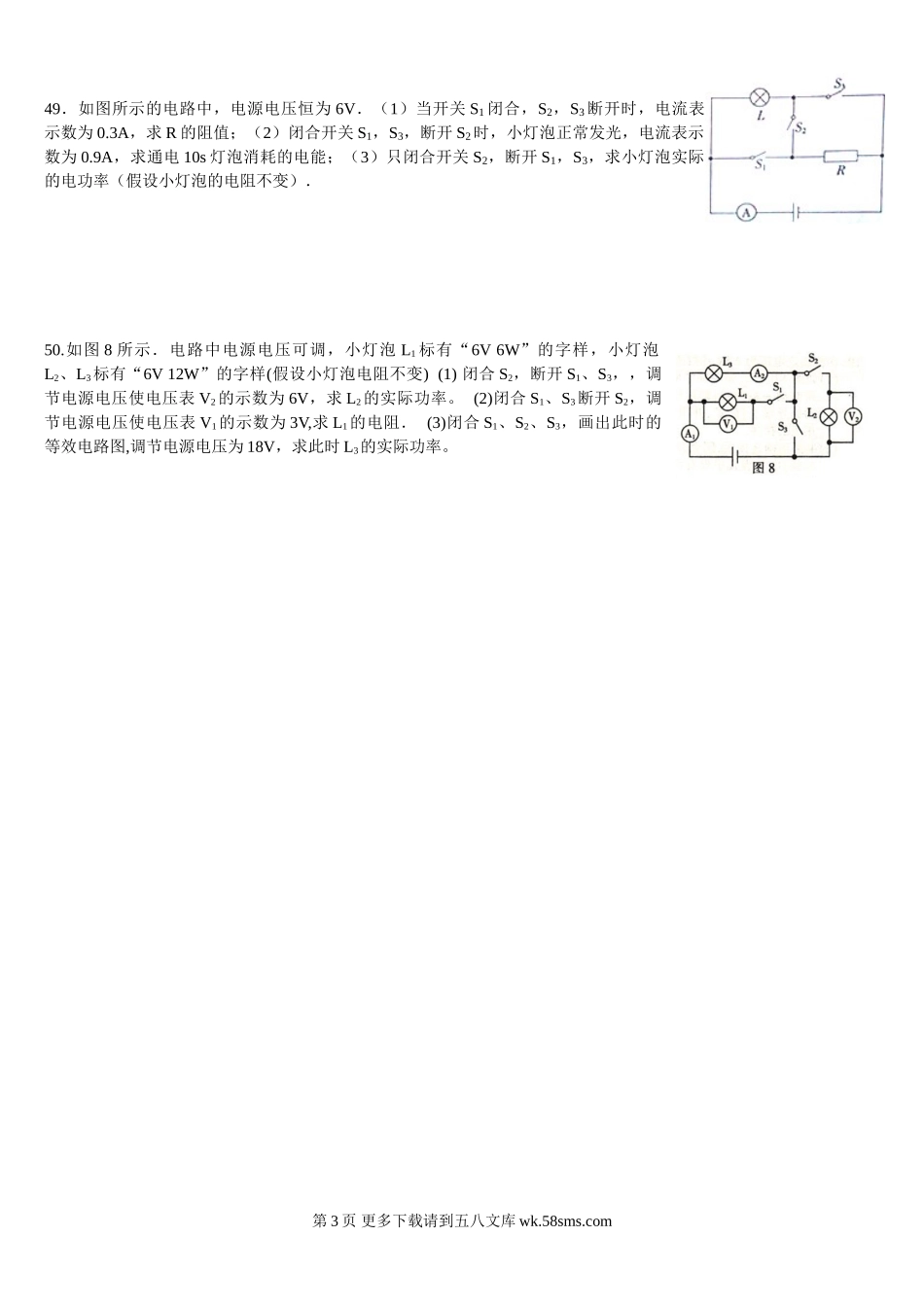初三物理九年级物理华外2013年九年物理电功率综合练习题及答案.doc_第3页