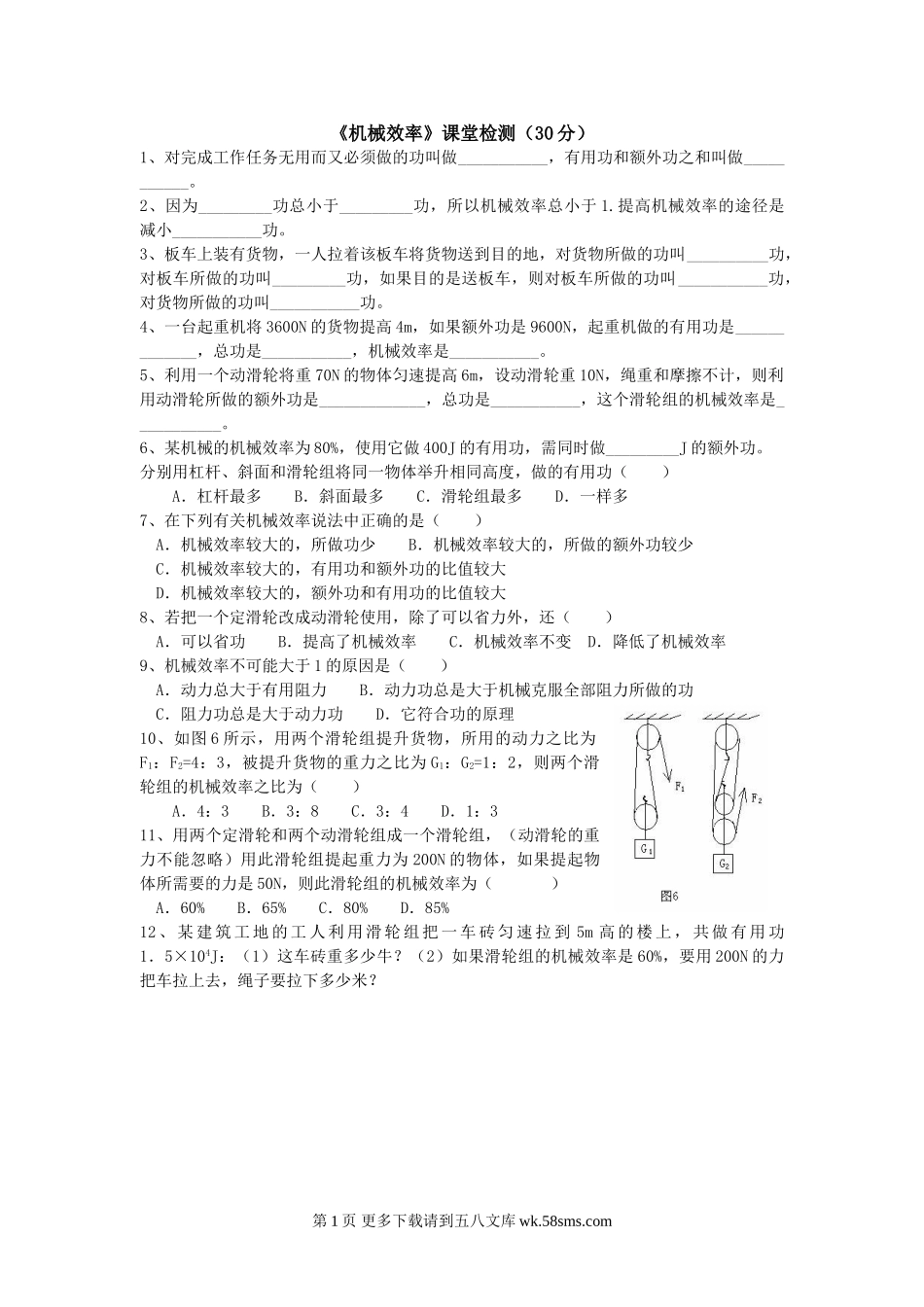 初三物理九年级物理机械效率课堂练习题.doc_第1页