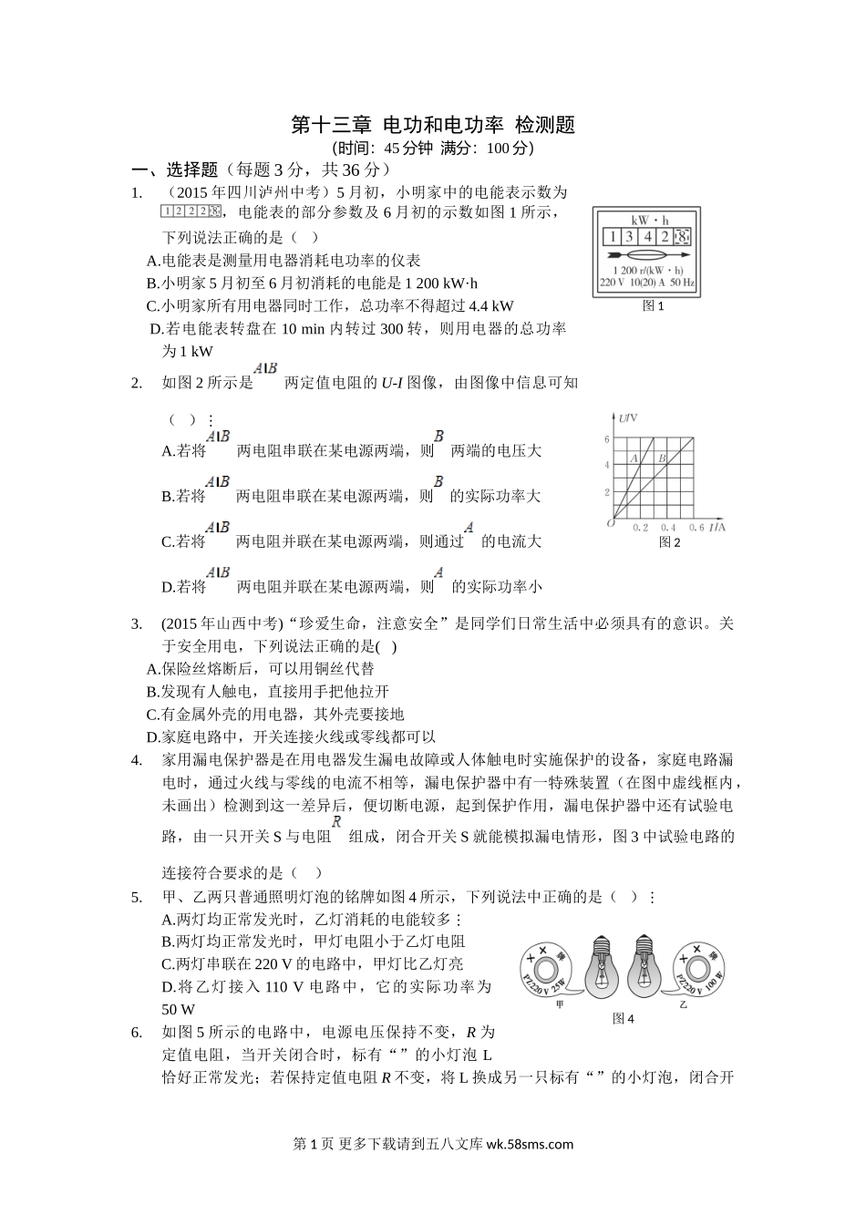 初三物理九年级物理教材全解2016北师大版九年级物理下册第十三章检测题及答案解析.doc_第1页