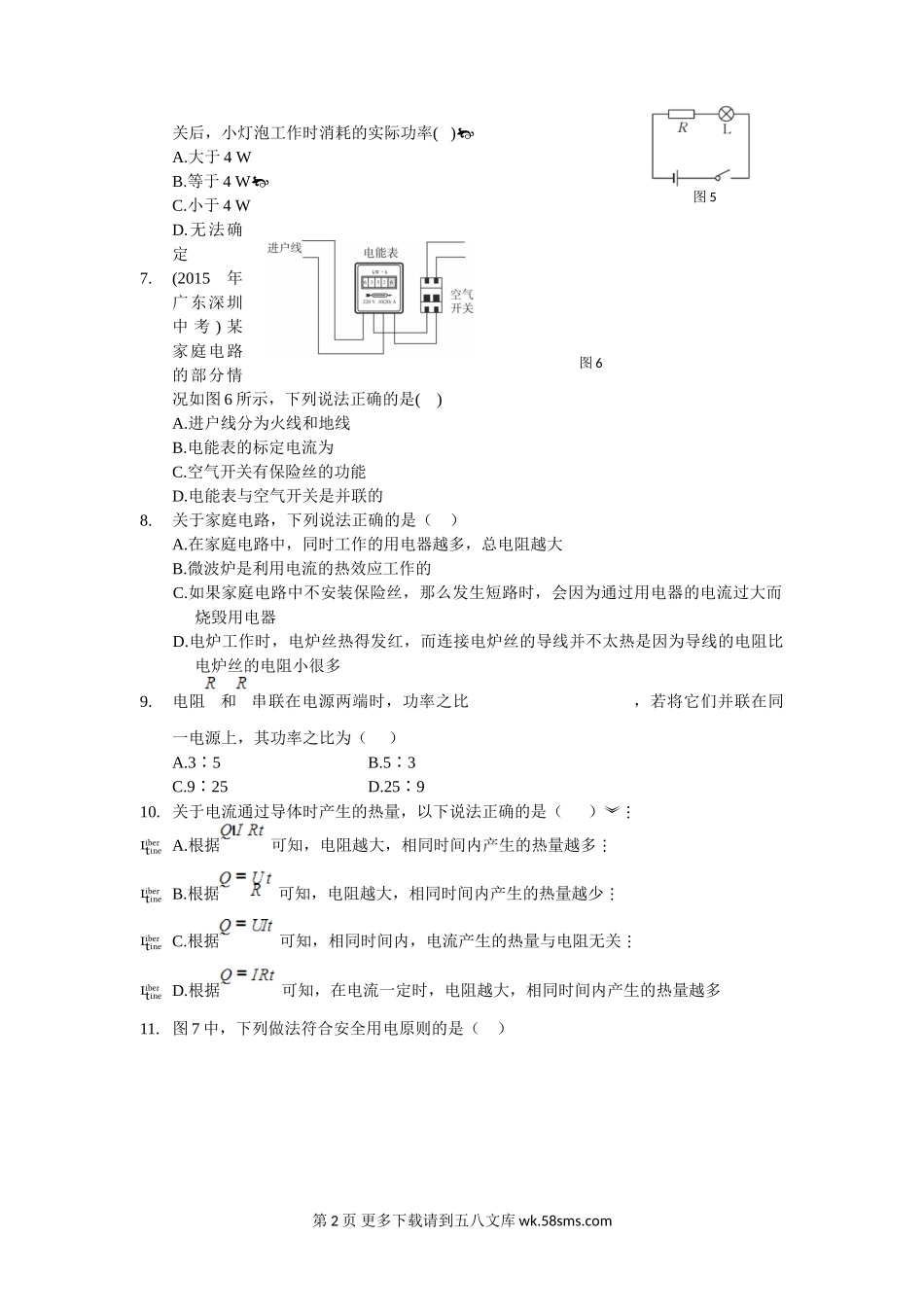 初三物理九年级物理教材全解2016北师大版九年级物理下册第十三章检测题及答案解析.doc_第2页