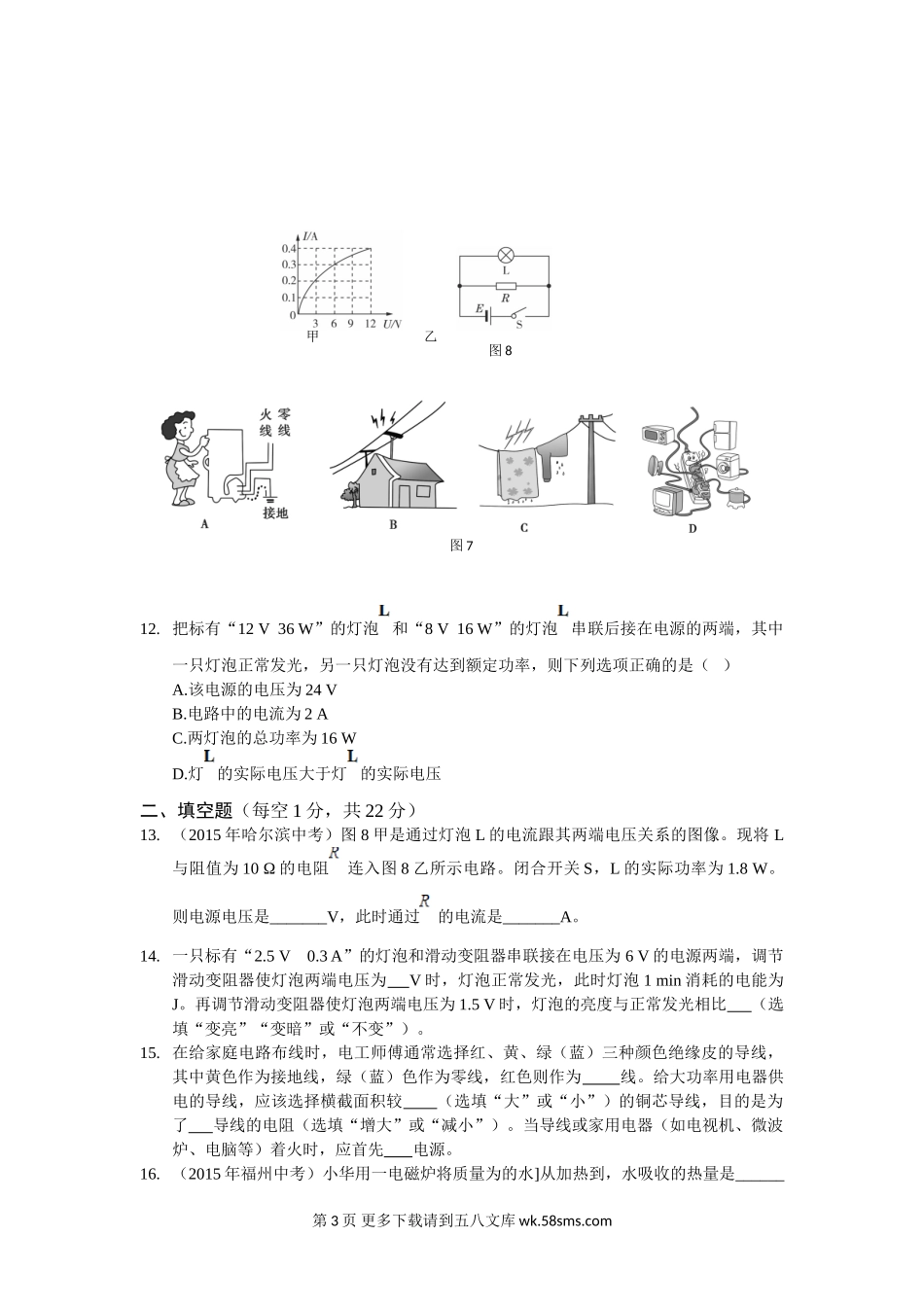初三物理九年级物理教材全解2016北师大版九年级物理下册第十三章检测题及答案解析.doc_第3页