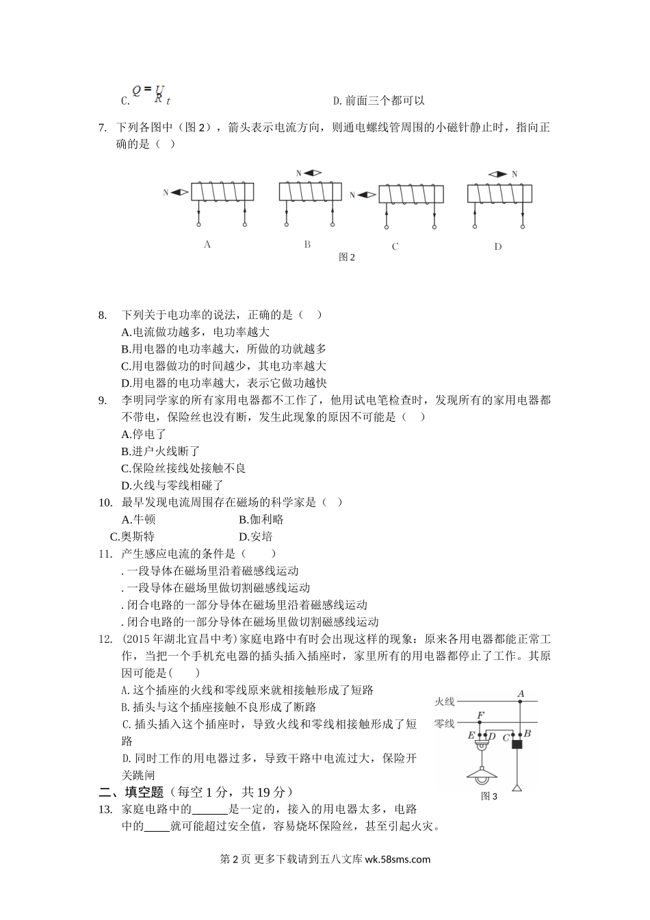 初三物理九年级物理教材全解2016北师大版九年级物理下册期中检测题及答案解析.doc_第2页