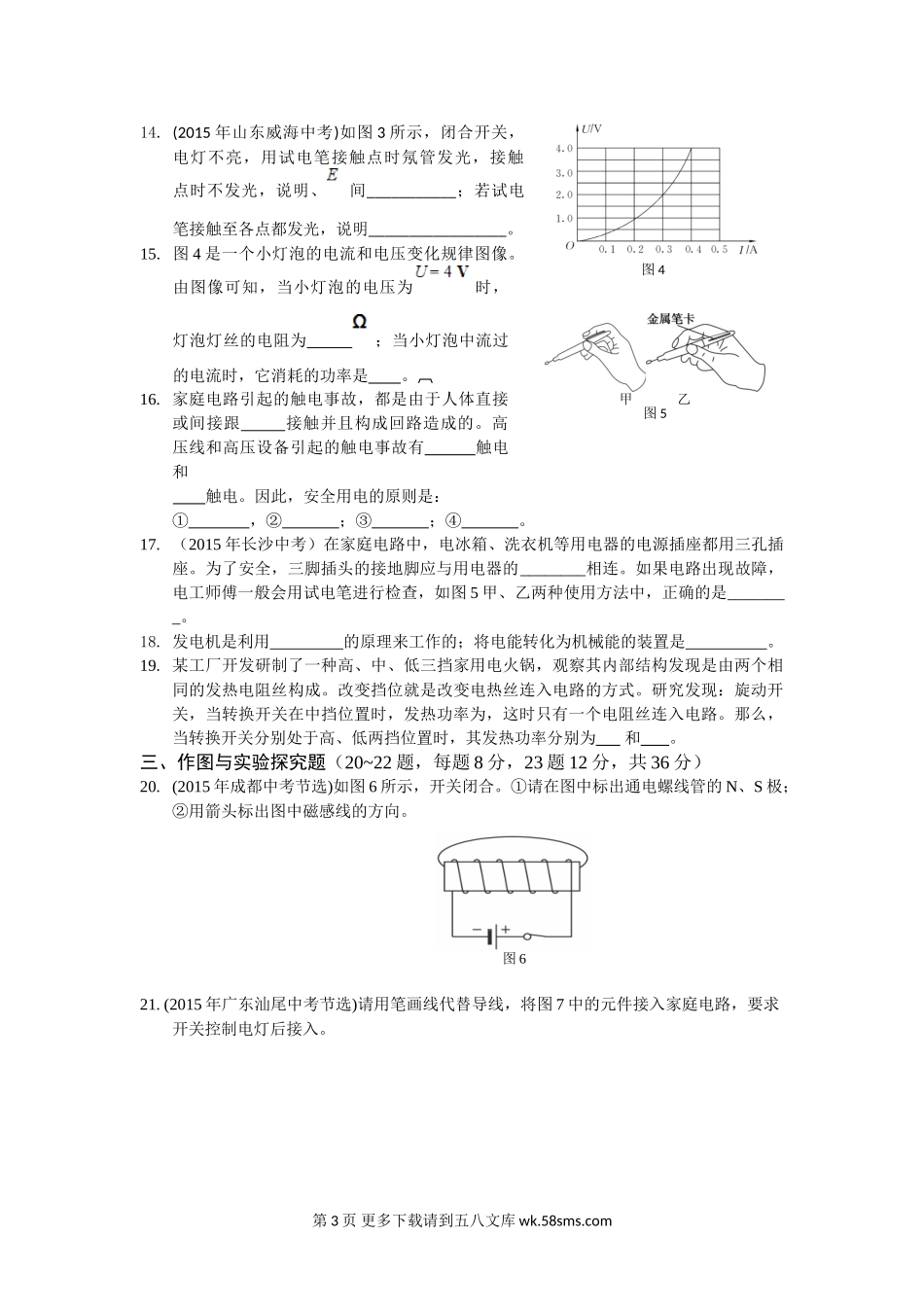 初三物理九年级物理教材全解2016北师大版九年级物理下册期中检测题及答案解析.doc_第3页