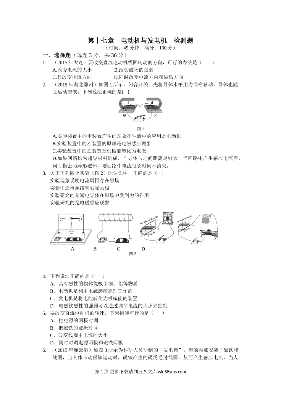 初三物理九年级物理教材全解2016沪粤版九年级物理下册第十七章检测题及答案解析.doc_第1页