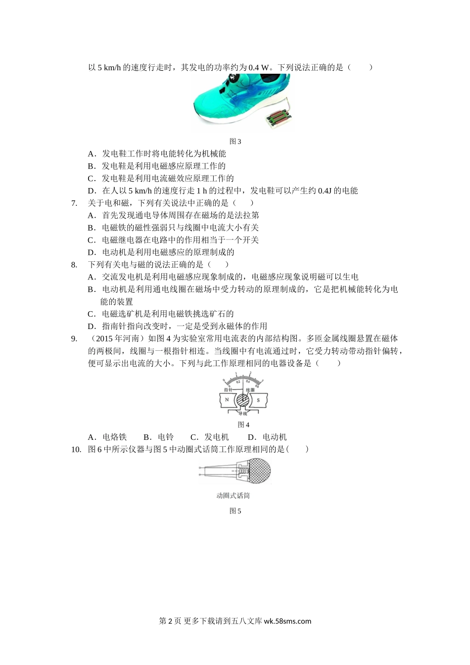 初三物理九年级物理教材全解2016沪粤版九年级物理下册第十七章检测题及答案解析.doc_第2页