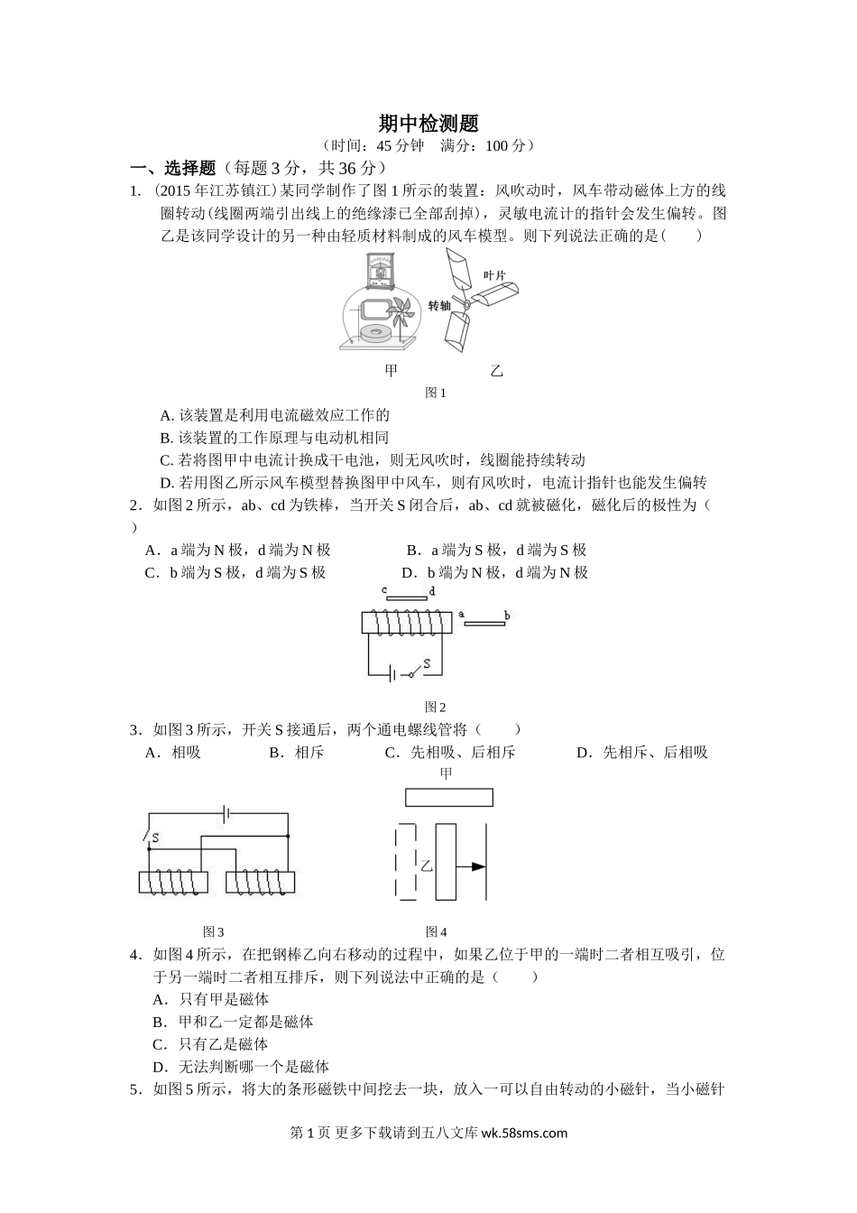初三物理九年级物理教材全解2016沪粤版九年级物理下册期中检测题及答案解析.doc_第1页