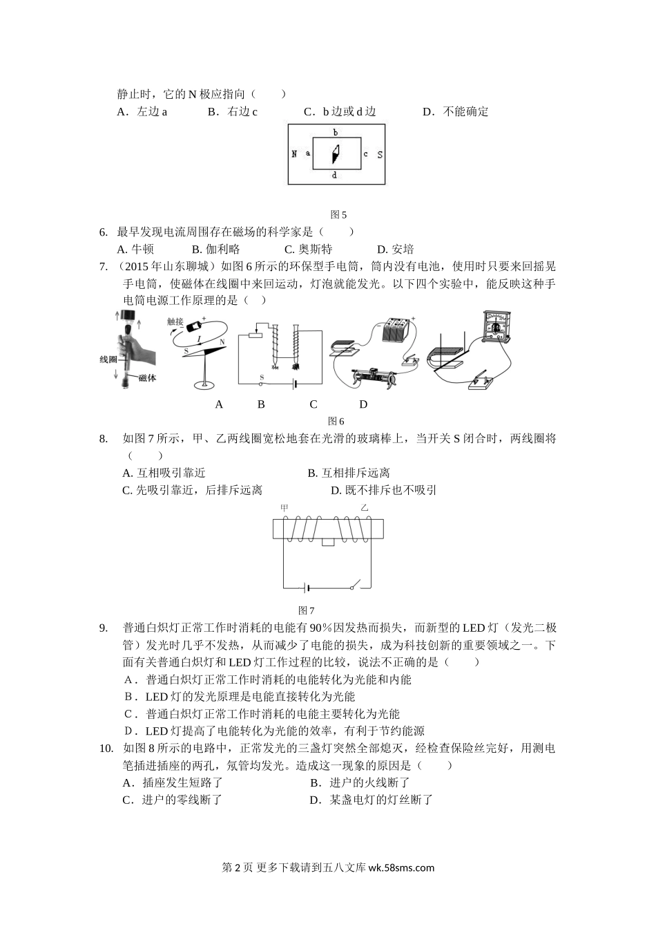 初三物理九年级物理教材全解2016沪粤版九年级物理下册期中检测题及答案解析.doc_第2页
