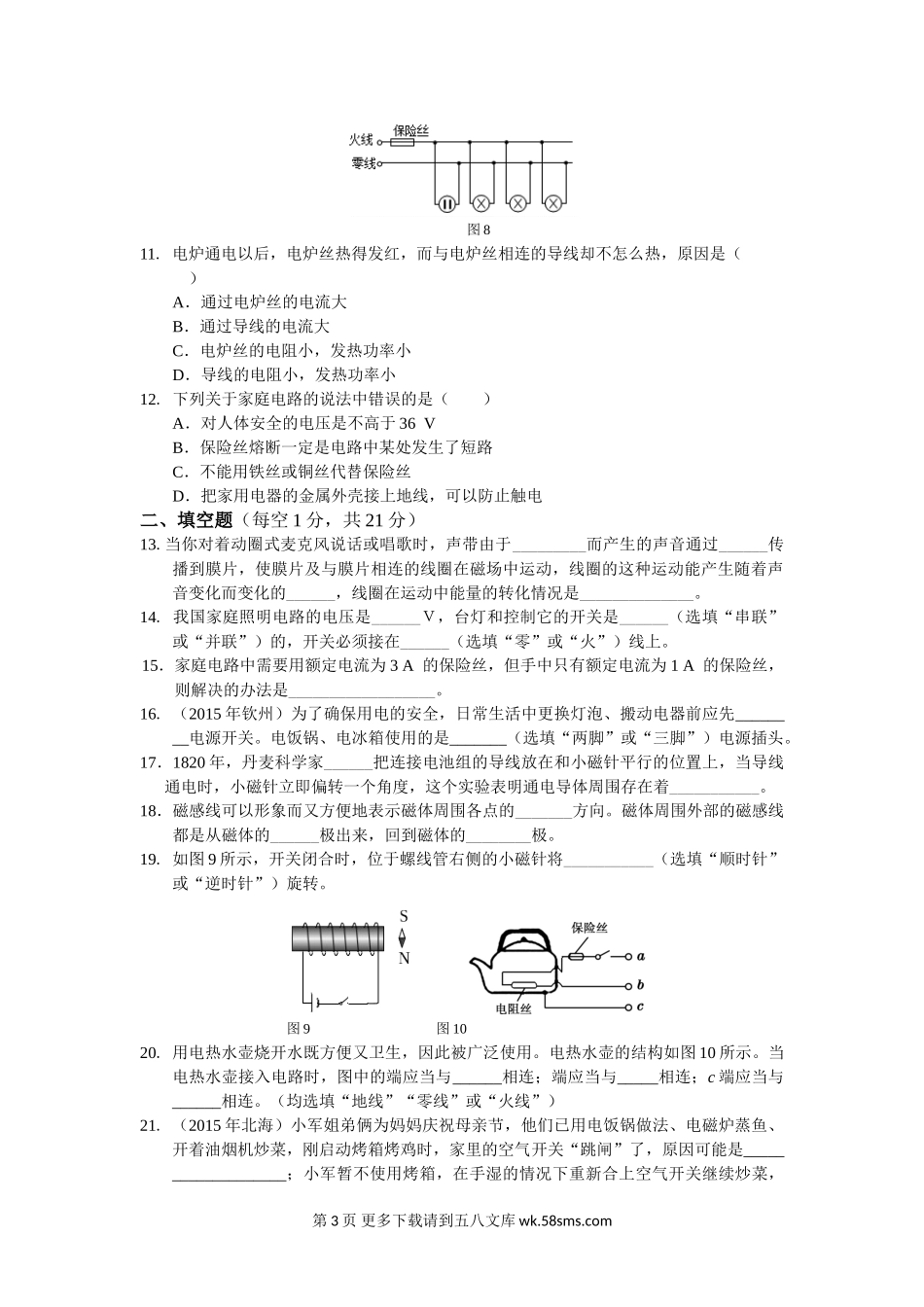 初三物理九年级物理教材全解2016沪粤版九年级物理下册期中检测题及答案解析.doc_第3页