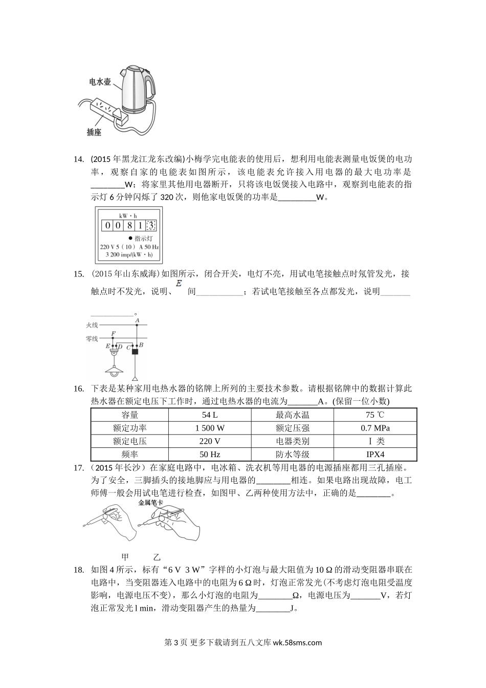 初三物理九年级物理教材全解2016教科版九年级物理下册第九章检测题及答案解析.doc_第3页