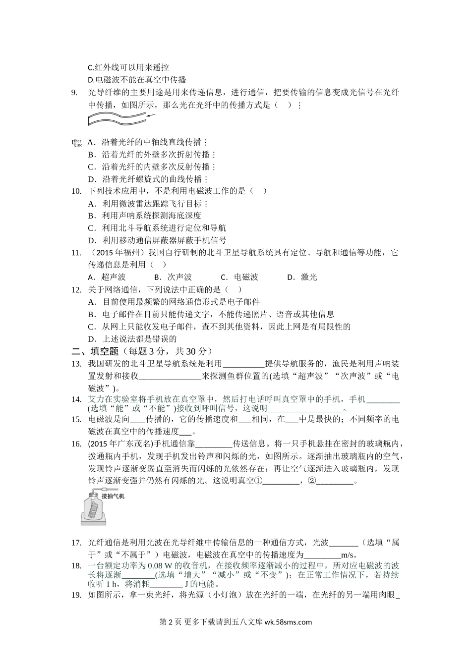 初三物理九年级物理教材全解2016教科版九年级物理下册第十章检测题及答案解析.doc_第2页