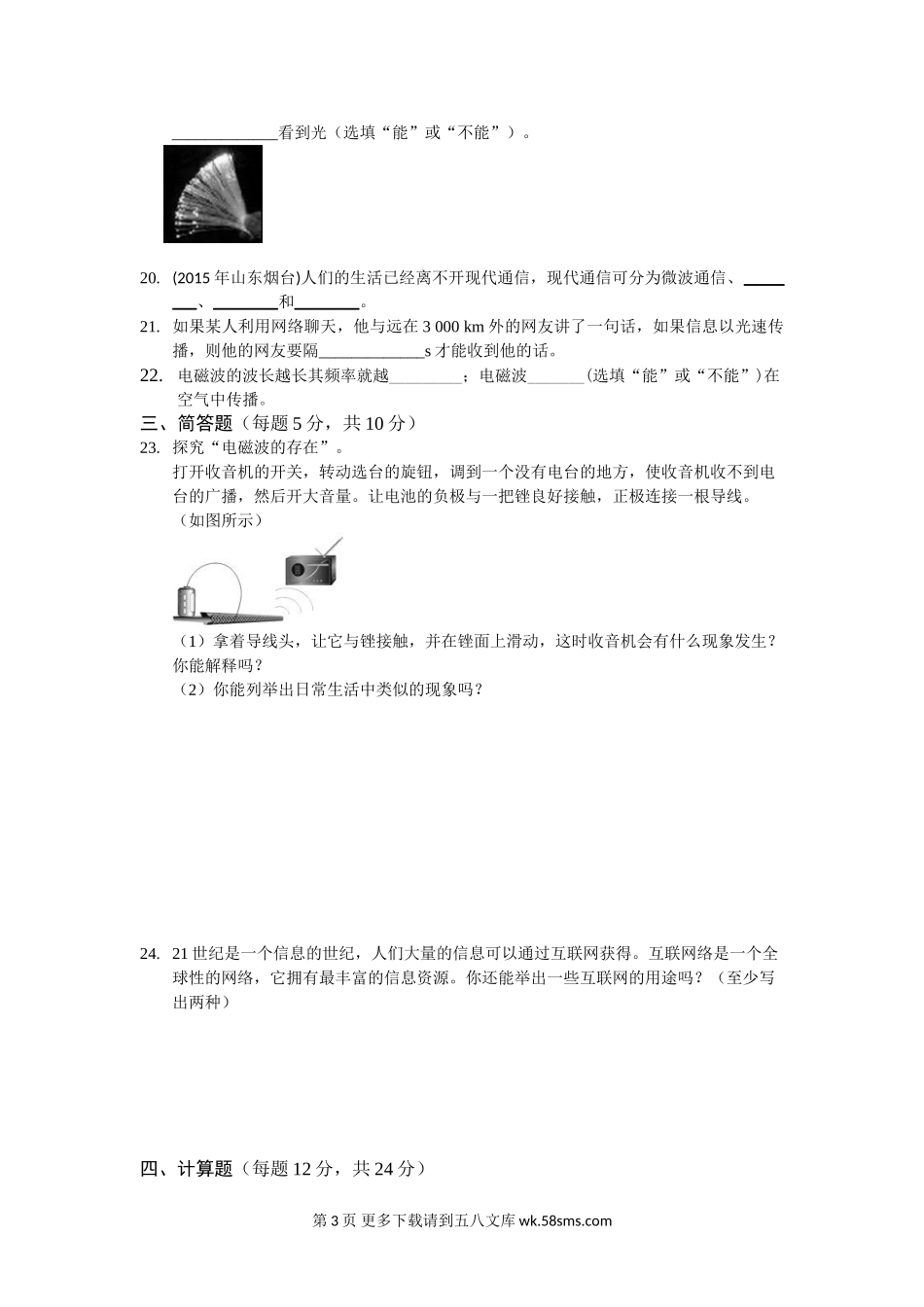初三物理九年级物理教材全解2016教科版九年级物理下册第十章检测题及答案解析.doc_第3页