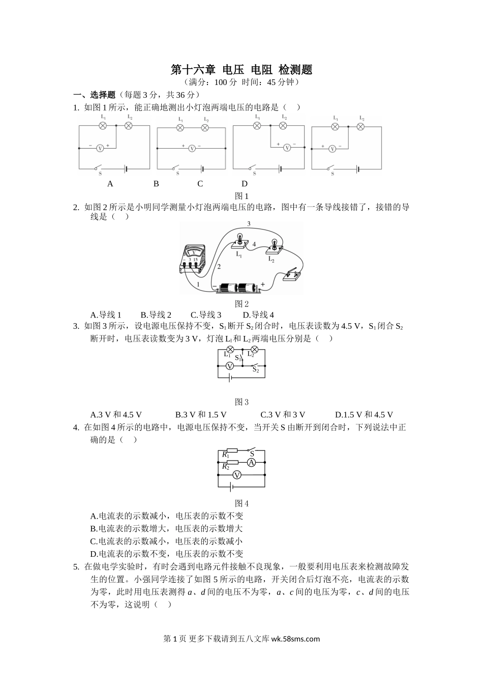 初三物理九年级物理教材全解2016九年级物理第十六章 电压 电阻检测题含答案解析.doc_第1页