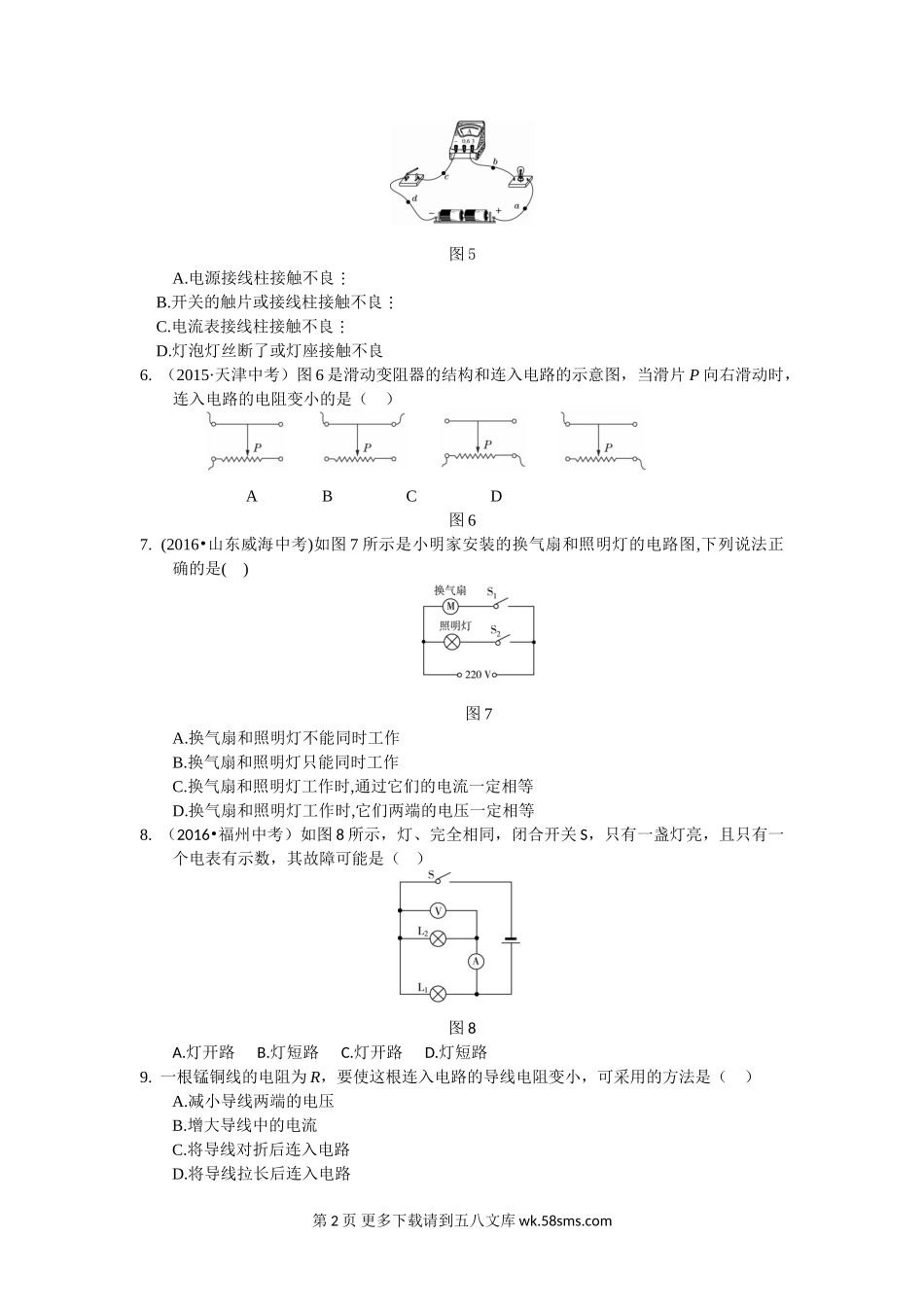 初三物理九年级物理教材全解2016九年级物理第十六章 电压 电阻检测题含答案解析.doc_第2页