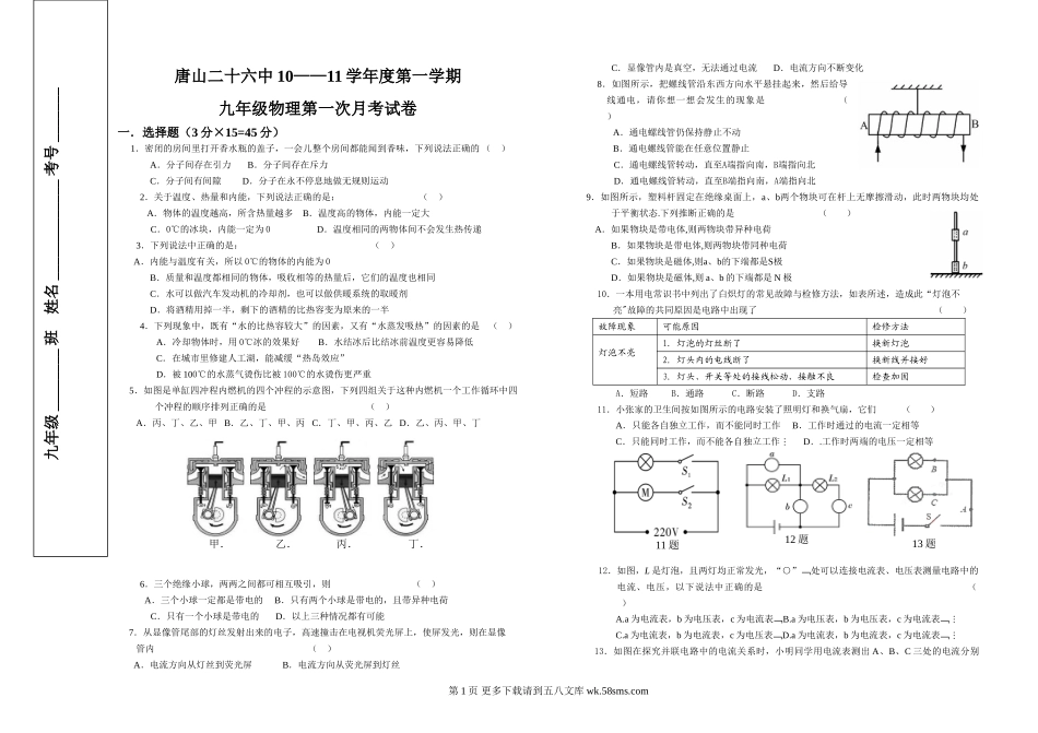 初三物理九年级物理教科版初三物理第一次月考试卷B卷.doc_第1页