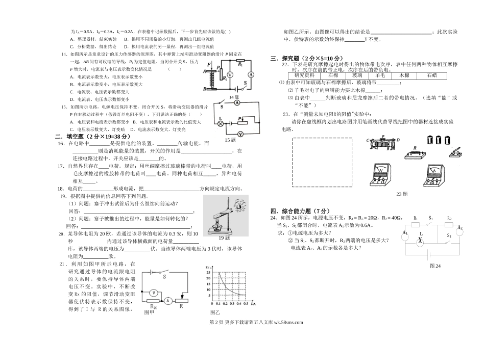 初三物理九年级物理教科版初三物理第一次月考试卷B卷.doc_第2页