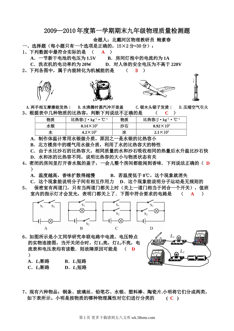 初三物理九年级物理教科版九年级物理期末试题及答案.doc_第1页