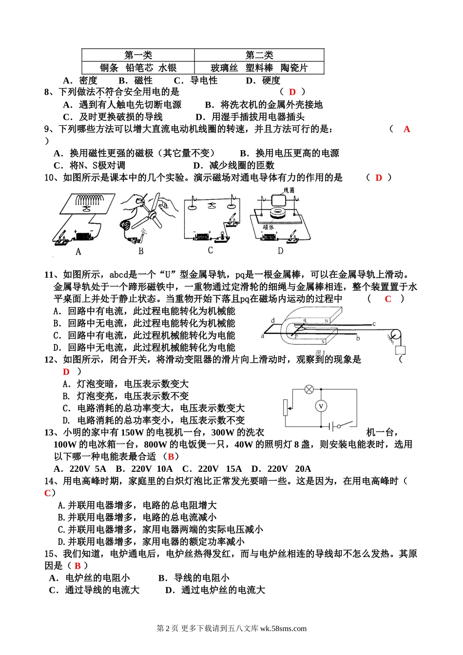 初三物理九年级物理教科版九年级物理期末试题及答案.doc_第2页