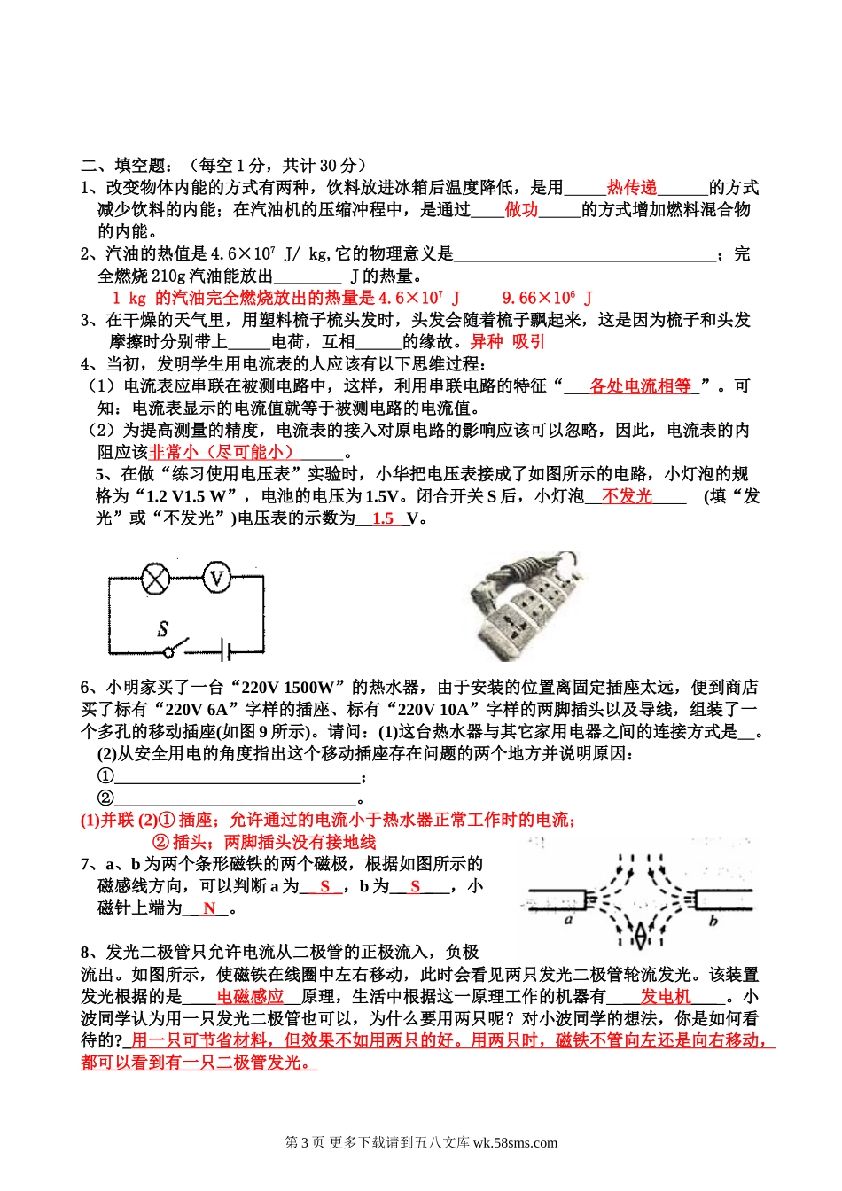 初三物理九年级物理教科版九年级物理期末试题及答案.doc_第3页