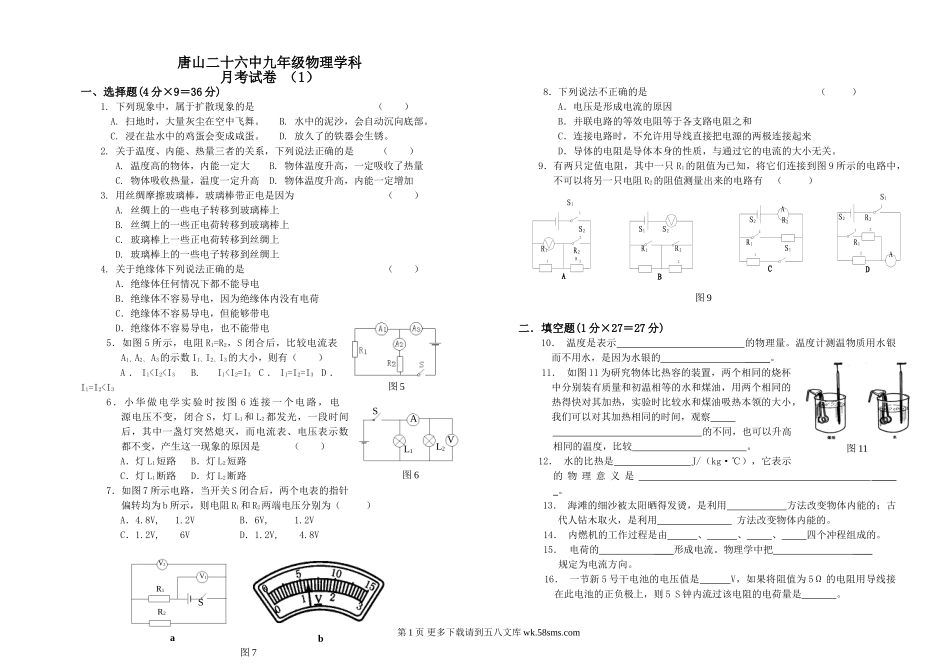 初三物理九年级物理教科版九年级物理月考试卷A卷.doc_第1页