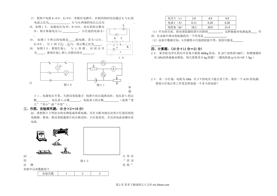 初三物理九年级物理教科版九年级物理月考试卷A卷.doc_第2页