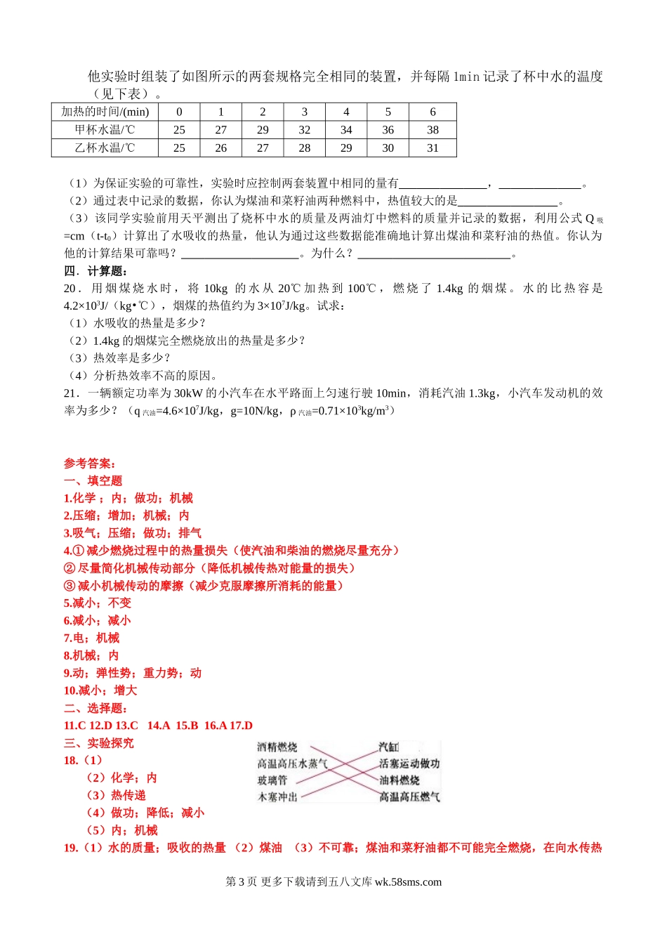 初三物理九年级物理人教版第十四章内能的利用教师教学用书补充练习及答案.doc_第3页