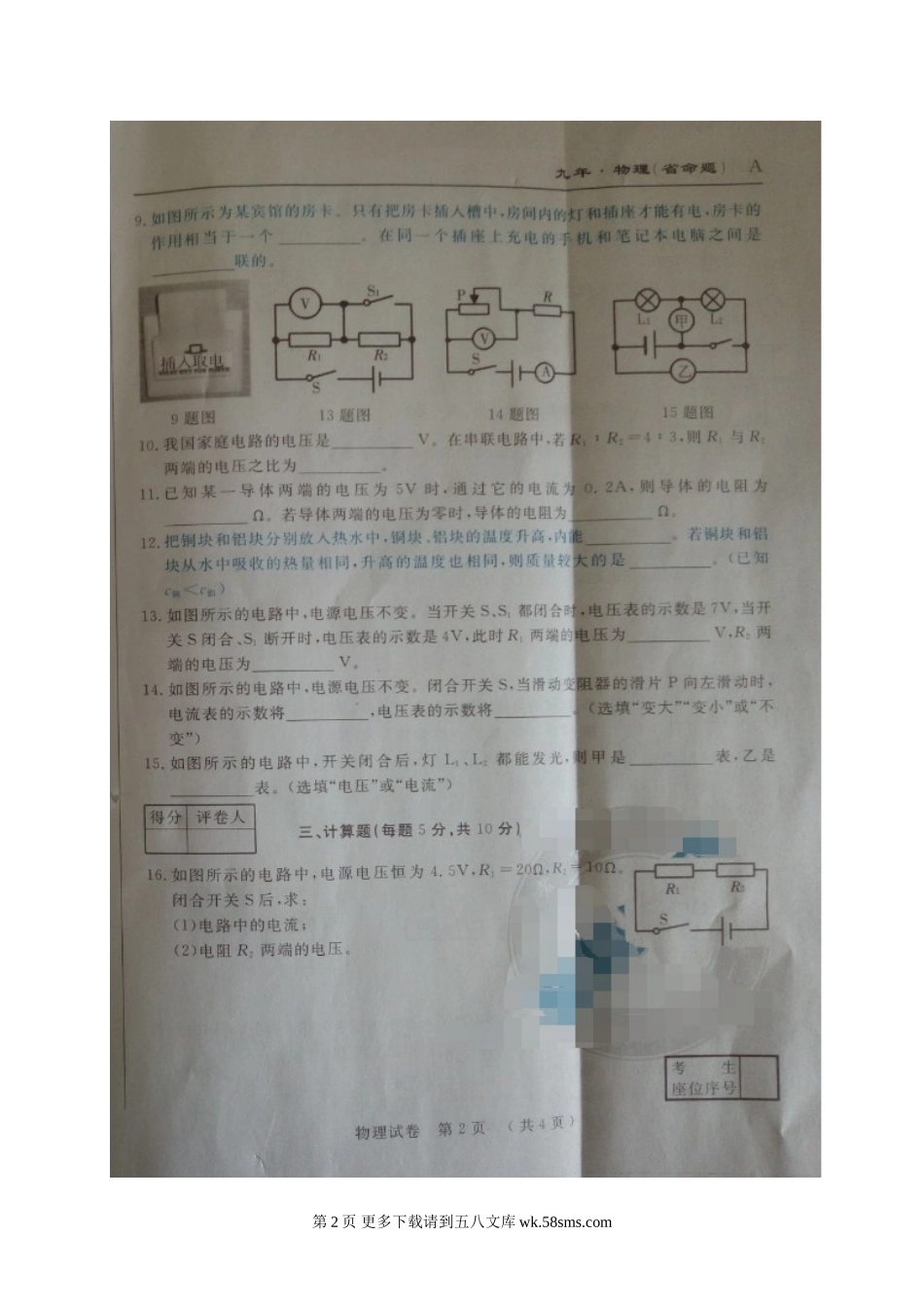 初三物理九年级物理省命题吉林省名校调研2017届九年级物理期中试卷及答案.doc_第2页