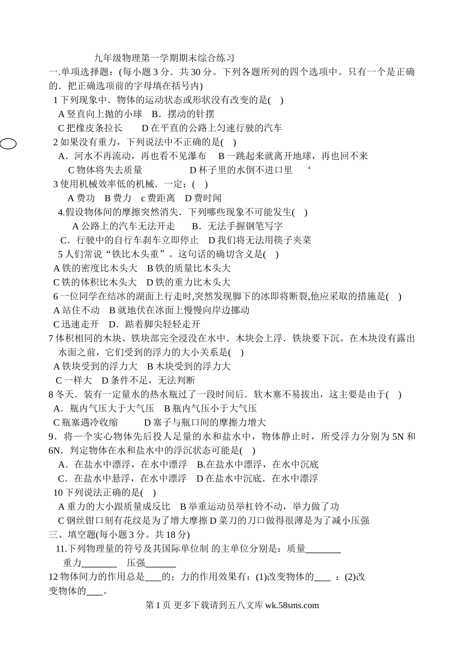 初三物理九年级物理苏科版九年级物理试卷有答案.doc_第1页