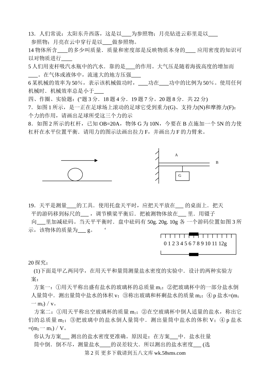 初三物理九年级物理苏科版九年级物理试卷有答案.doc_第2页