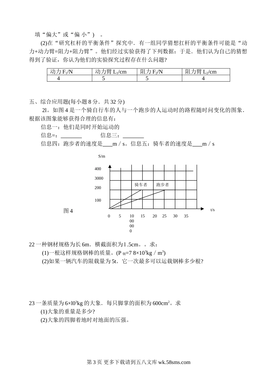 初三物理九年级物理苏科版九年级物理试卷有答案.doc_第3页