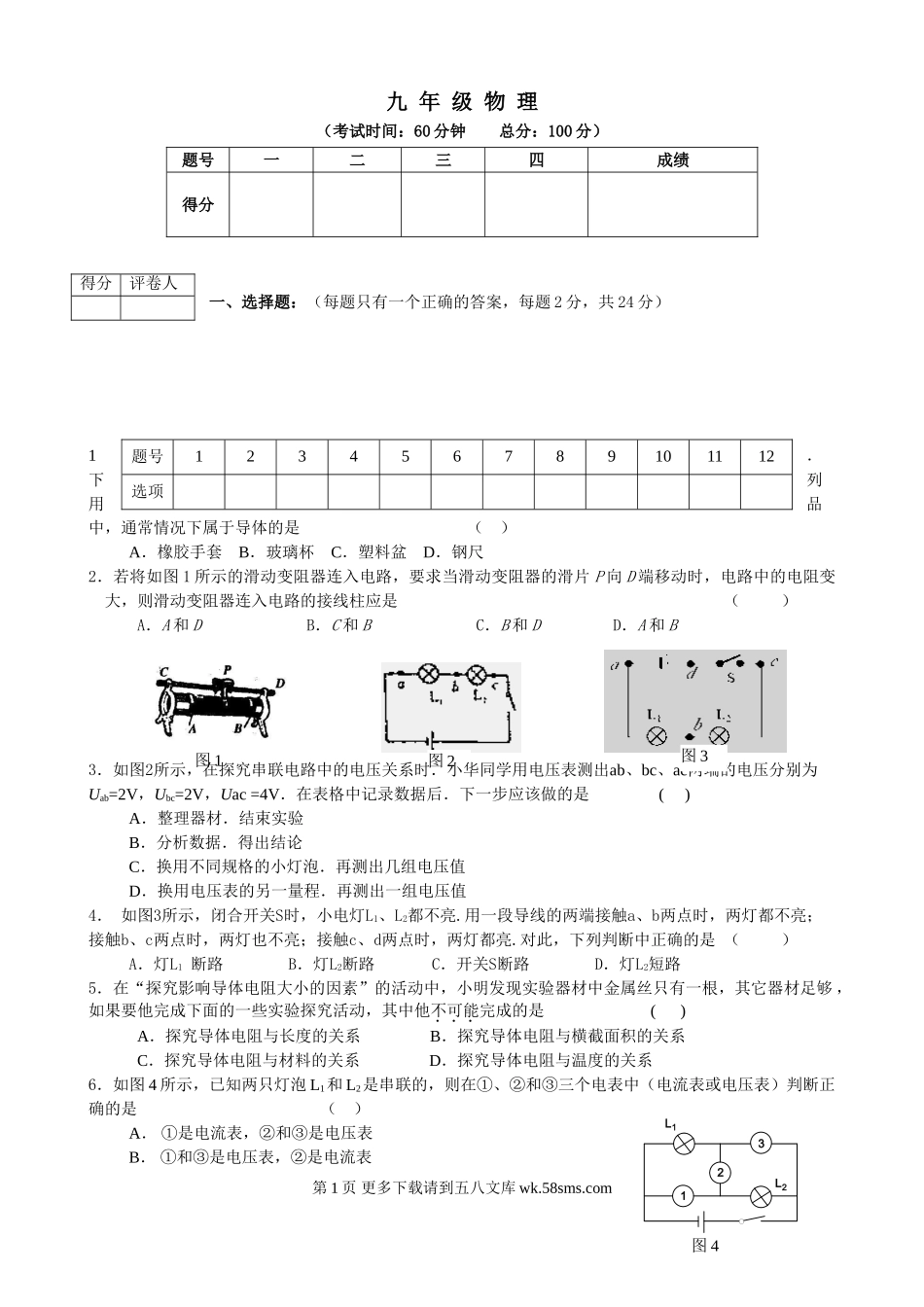 初三物理九年级物理苏科版九年级物理专项素质调研有答案2.doc_第1页