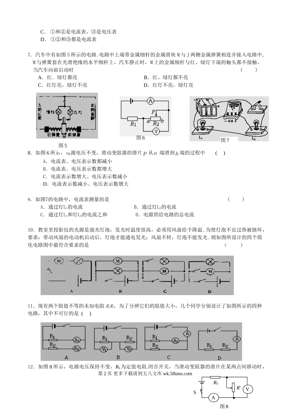 初三物理九年级物理苏科版九年级物理专项素质调研有答案2.doc_第2页