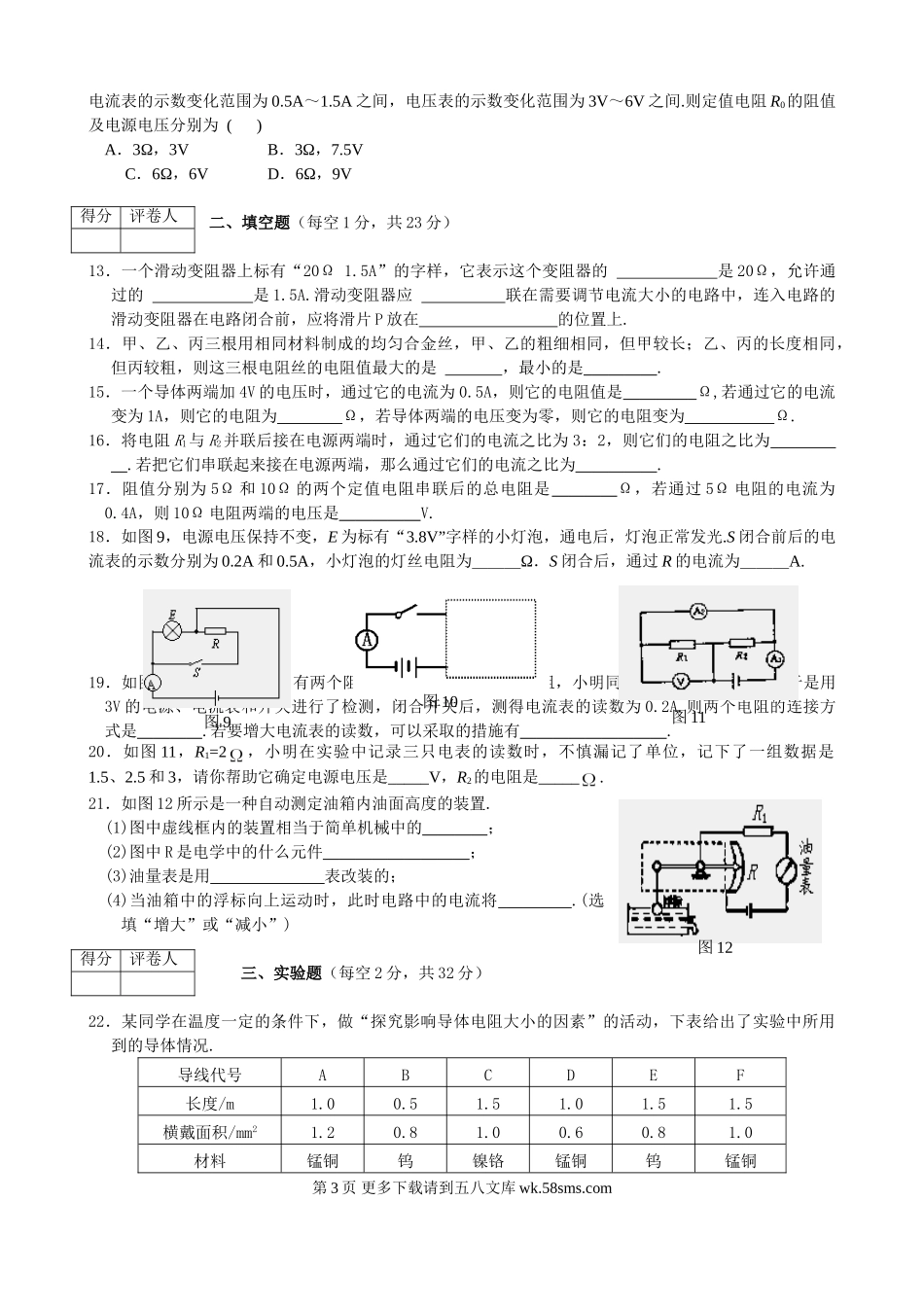 初三物理九年级物理苏科版九年级物理专项素质调研有答案2.doc_第3页