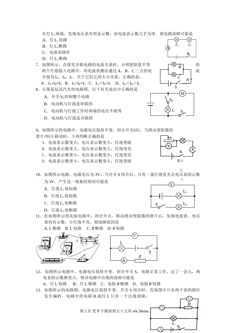 初三物理九年级物理苏州市2015-2016学年苏科版初三物理期末复习题及答案1.doc_第2页