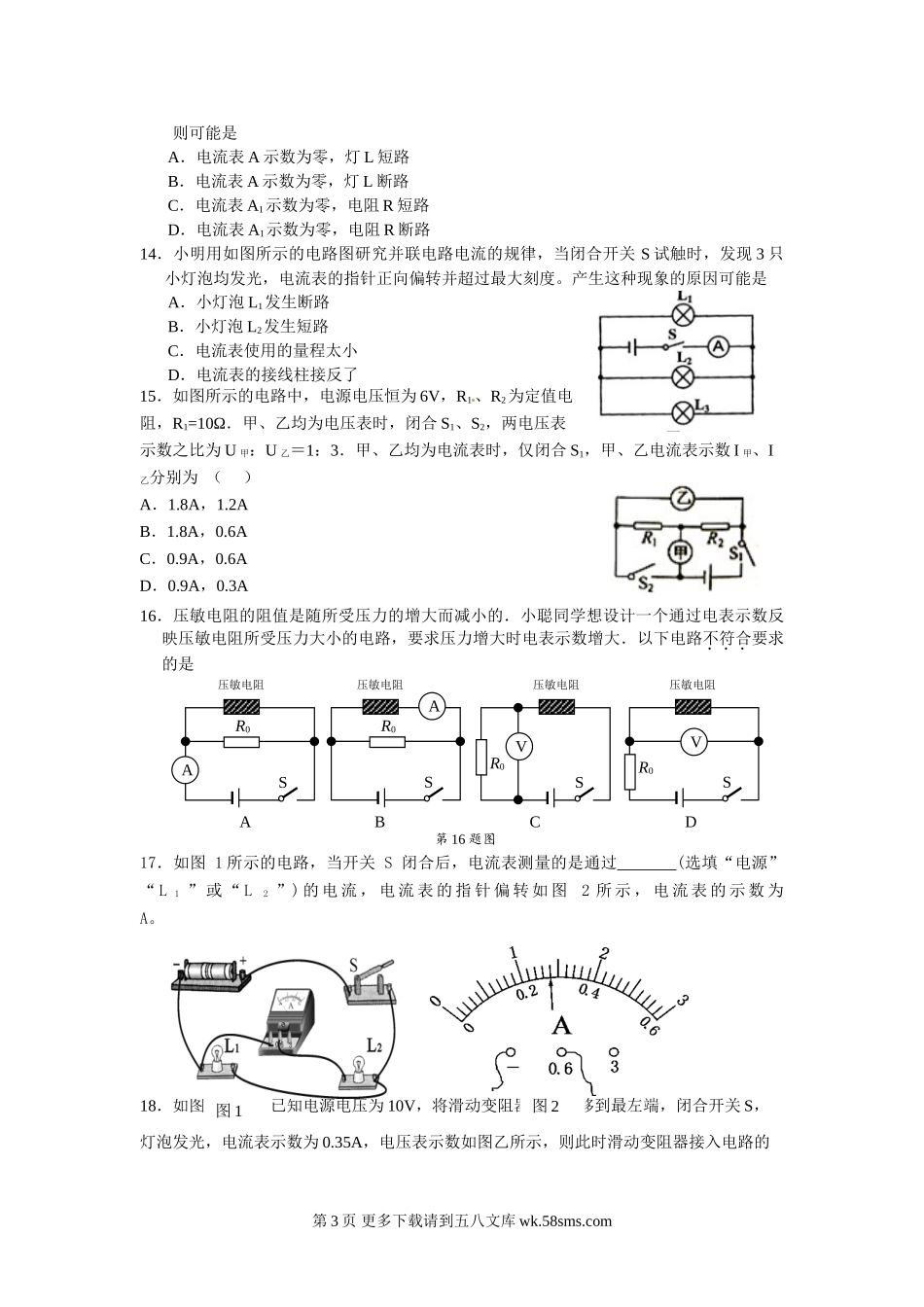 初三物理九年级物理苏州市2015-2016学年苏科版初三物理期末复习题及答案1.doc_第3页