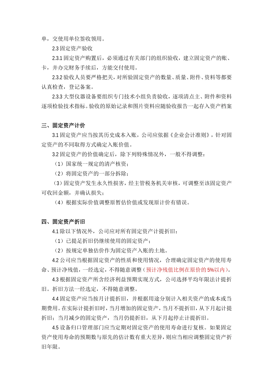 固定资产管理制度、购置流程及操作办法.doc_第2页
