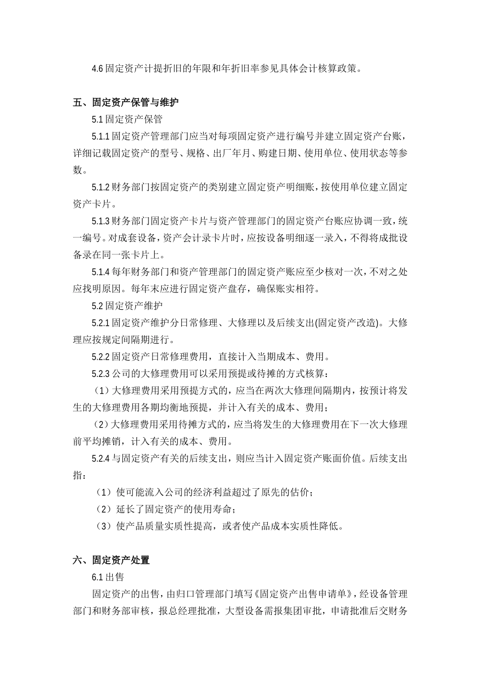 固定资产管理制度、购置流程及操作办法.doc_第3页