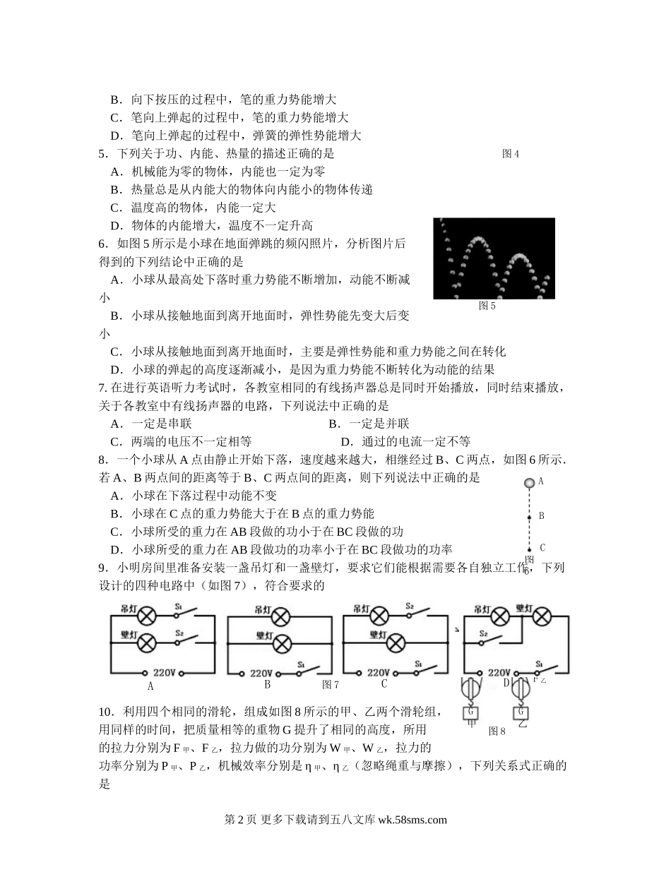 初三物理九年级物理泰州市姜堰区2016-2017年第一学期九年级物理期中试题及答案.doc_第2页