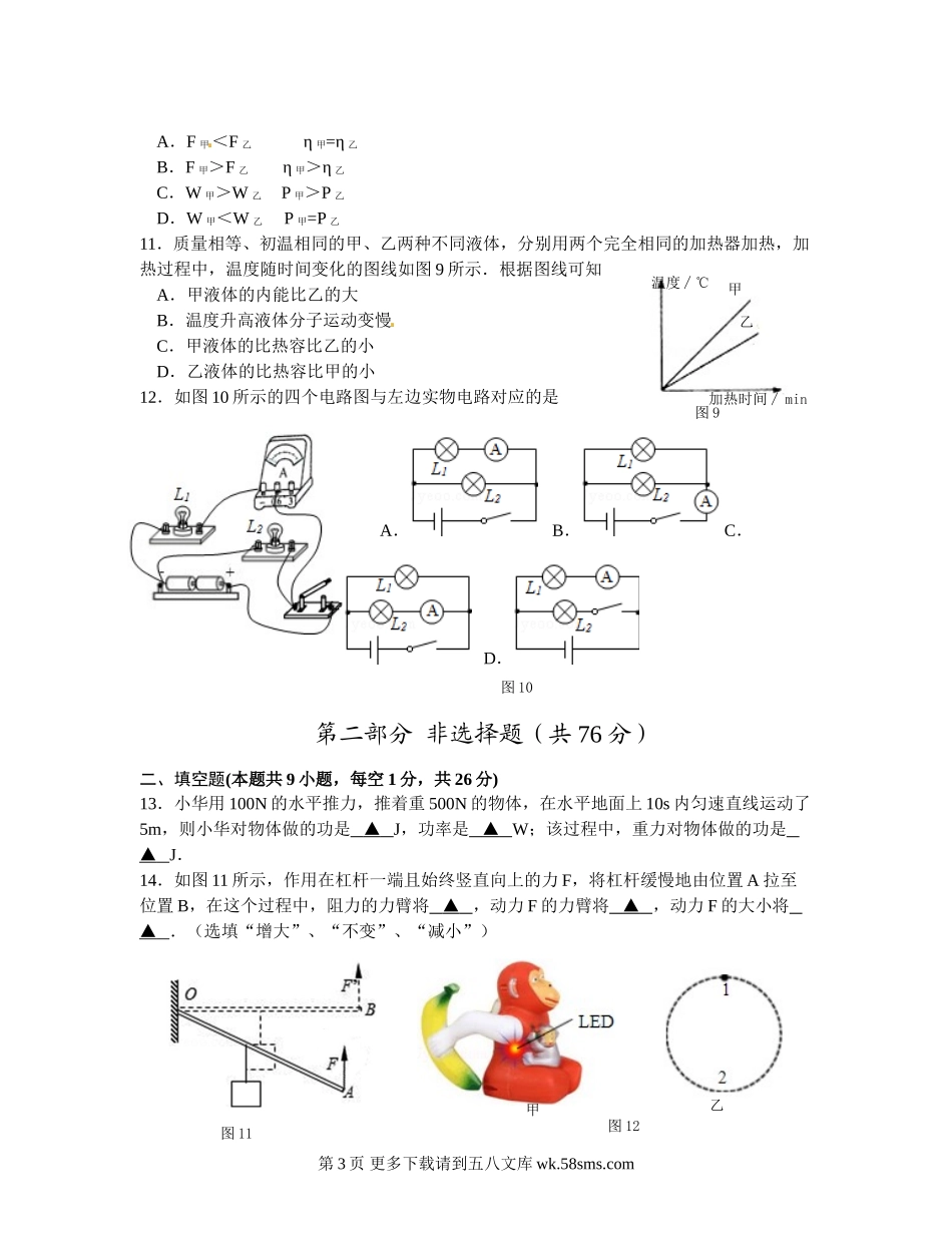 初三物理九年级物理泰州市姜堰区2016-2017年第一学期九年级物理期中试题及答案.doc_第3页