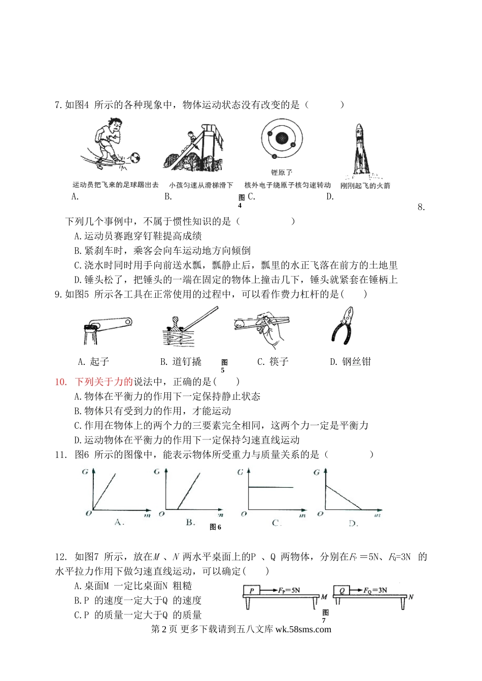 初三物理九年级物理唐山市2014年九年级物理期中考试试卷.doc_第2页