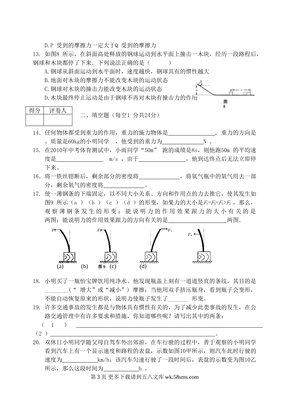 初三物理九年级物理唐山市2014年九年级物理期中考试试卷.doc_第3页