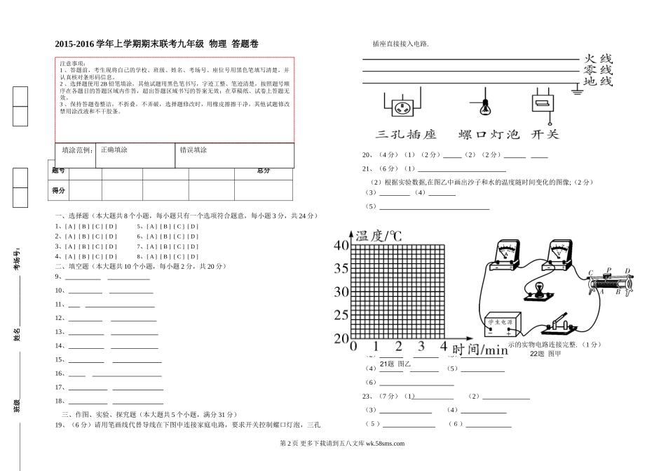 初三物理九年级物理腾冲市2015-2016学年上学期九年级物理期末联考试卷及答案.doc_第2页