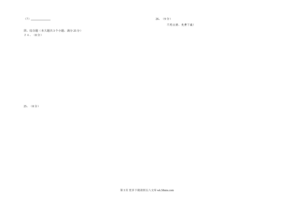 初三物理九年级物理腾冲市2015-2016学年上学期九年级物理期末联考试卷及答案.doc_第3页