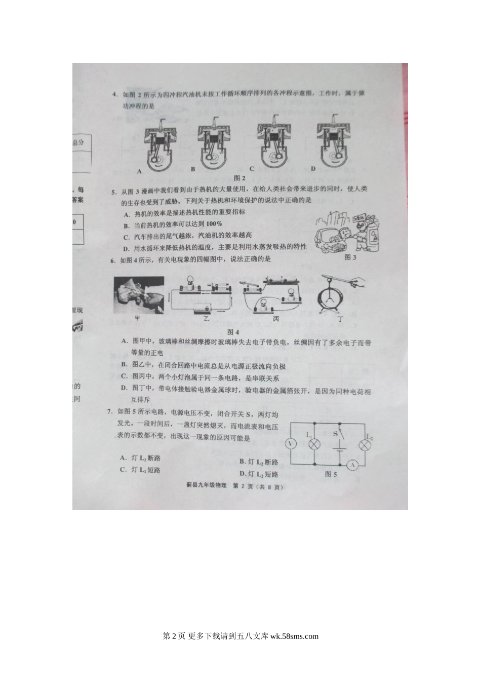 初三物理九年级物理天津蓟县2015-2016学年度第一学期九年级物理期中试卷及答案.doc_第2页