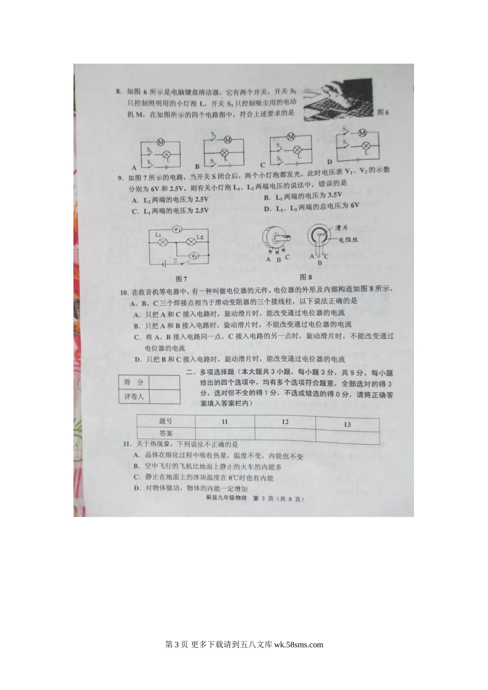 初三物理九年级物理天津蓟县2015-2016学年度第一学期九年级物理期中试卷及答案.doc_第3页