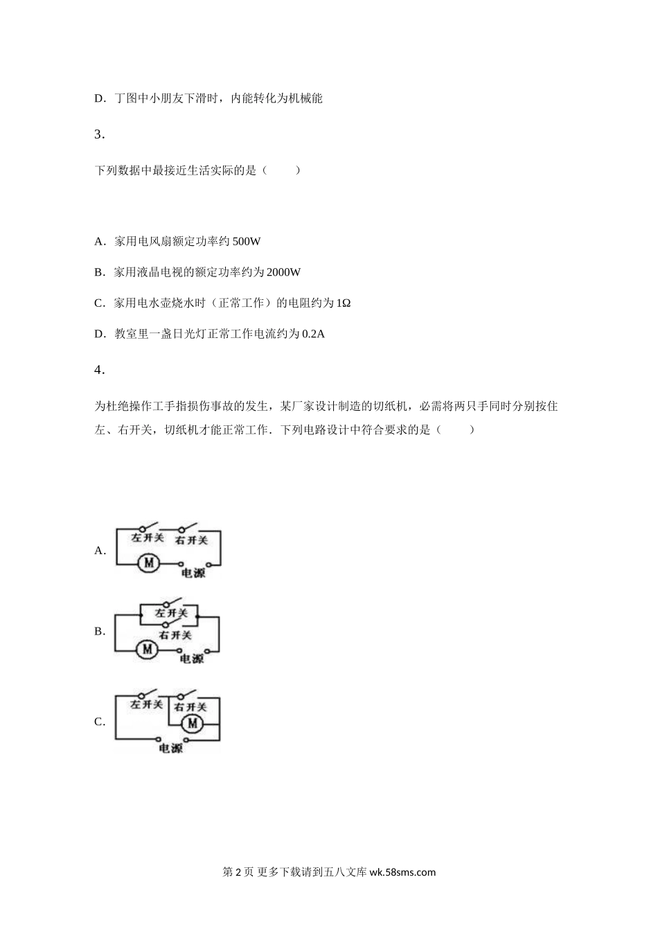 初三物理九年级物理天津市九年级物理期末复习专题训练全套.doc_第2页