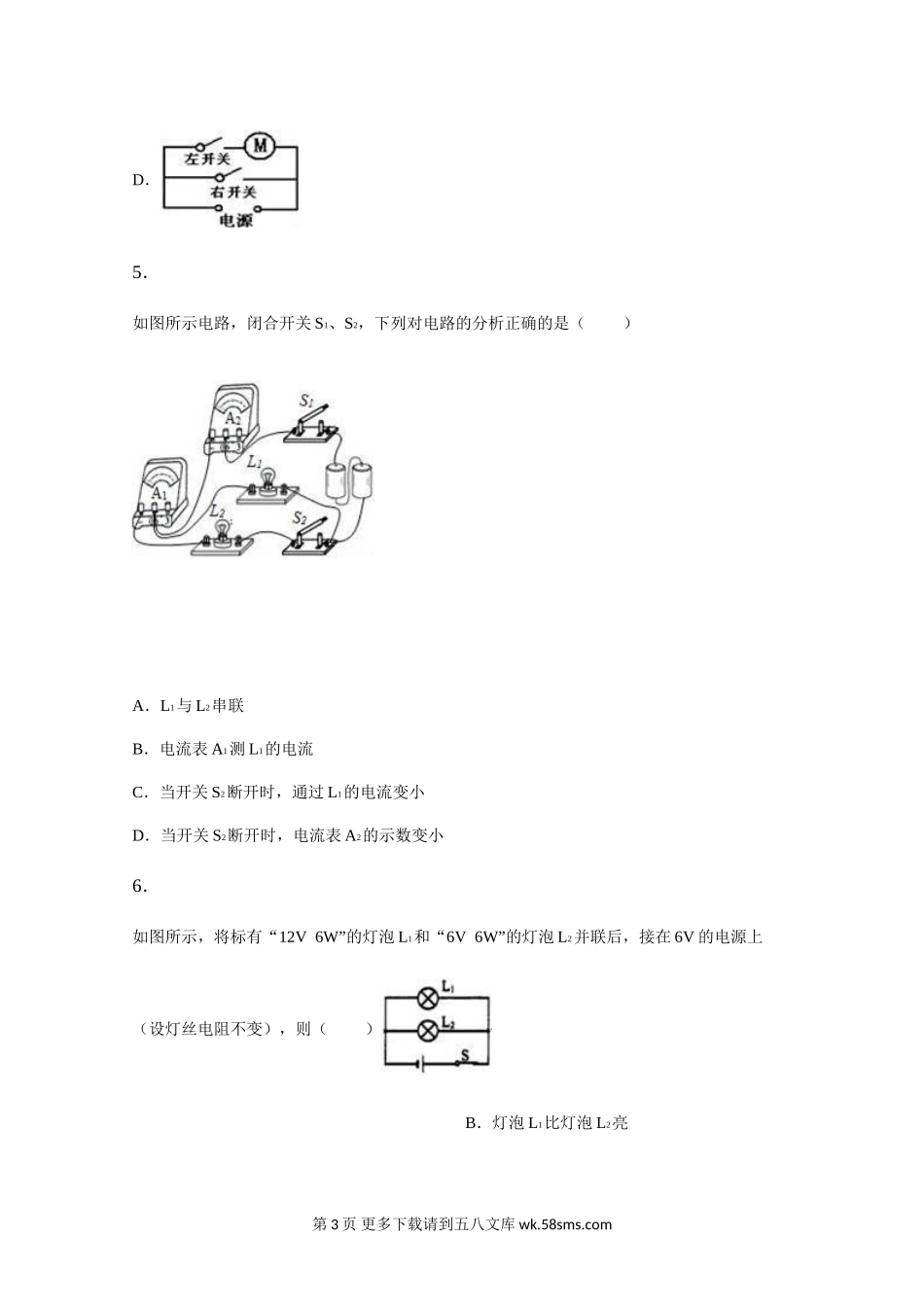 初三物理九年级物理天津市九年级物理期末复习专题训练全套.doc_第3页