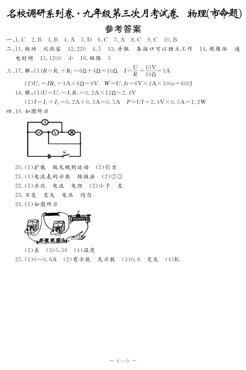 初三物理九年级物理物理答案.pdf_第1页