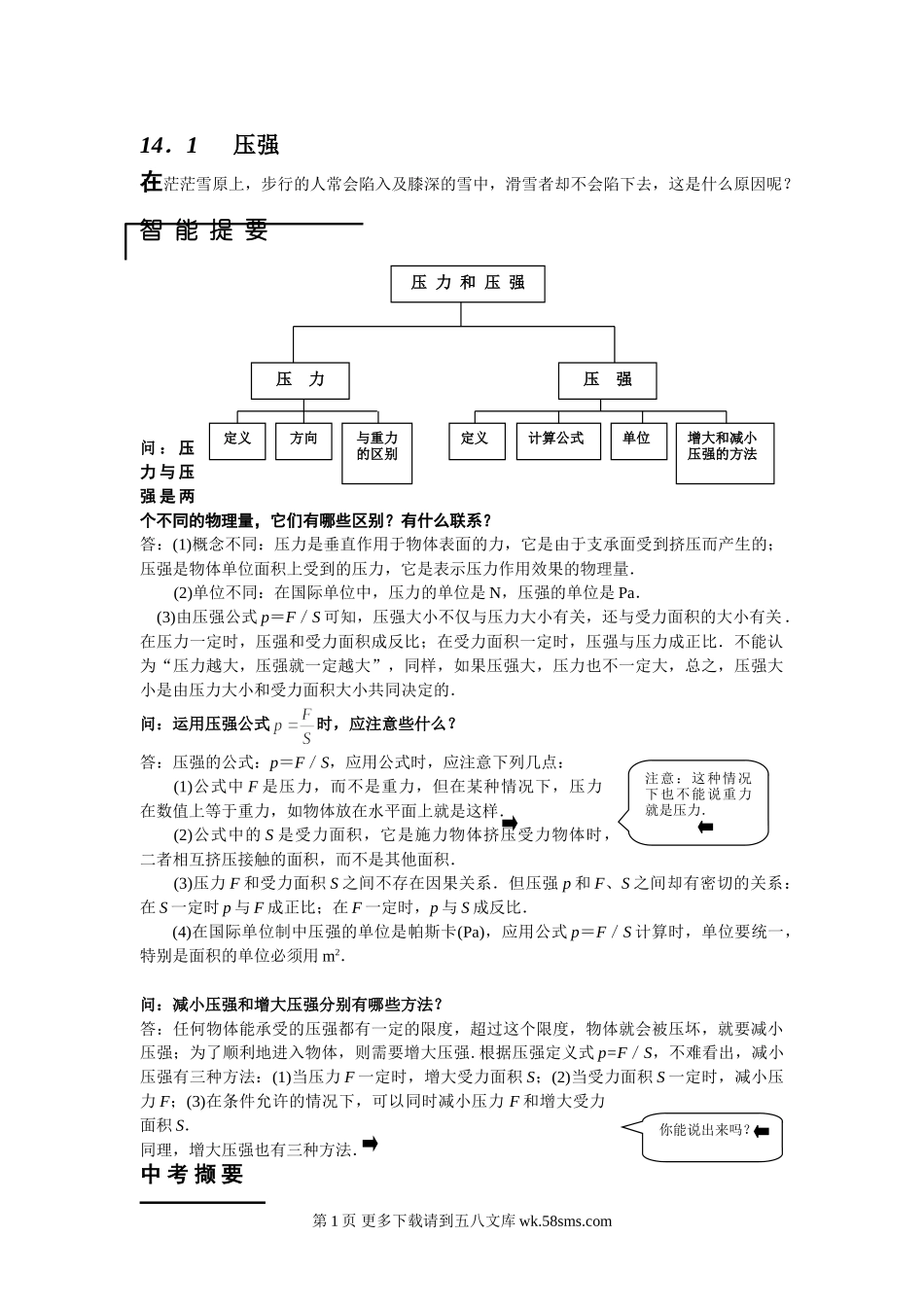 初三物理九年级物理物理九年级人教新课标14.1压强课课解析与练习.doc_第1页