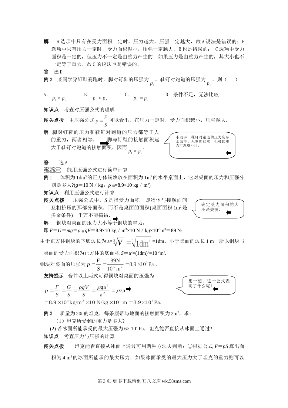 初三物理九年级物理物理九年级人教新课标14.1压强课课解析与练习.doc_第3页
